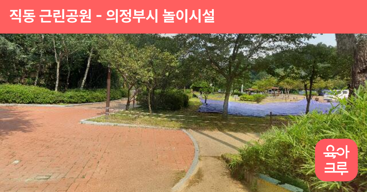 직동 근린공원 썸네일
