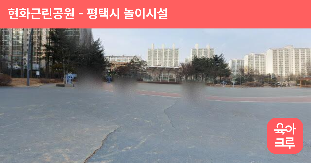 현화근린공원 썸네일