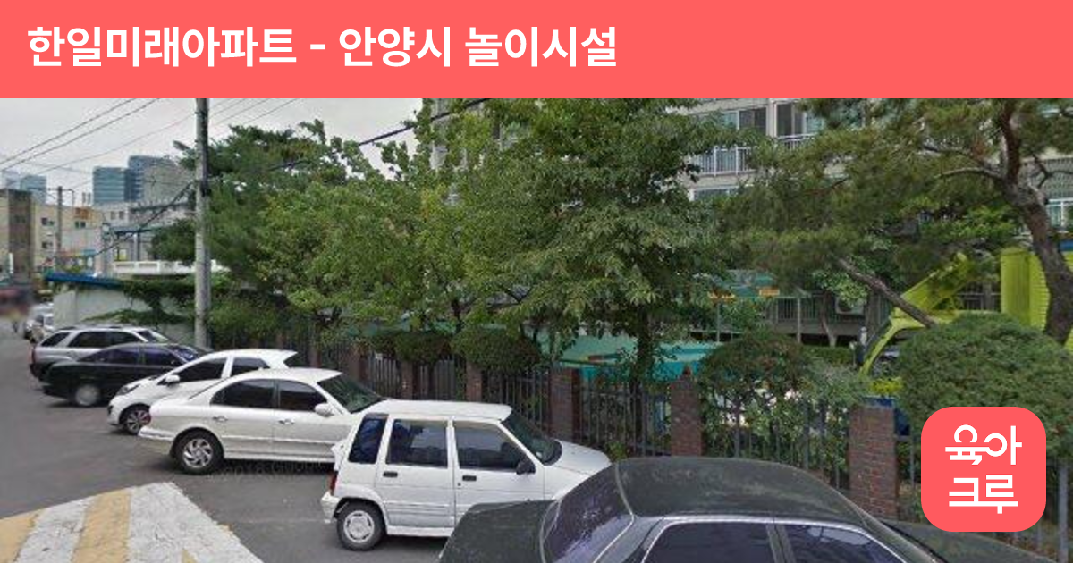 한일미래아파트 썸네일