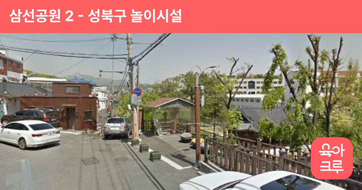 삼선공원 2 썸네일