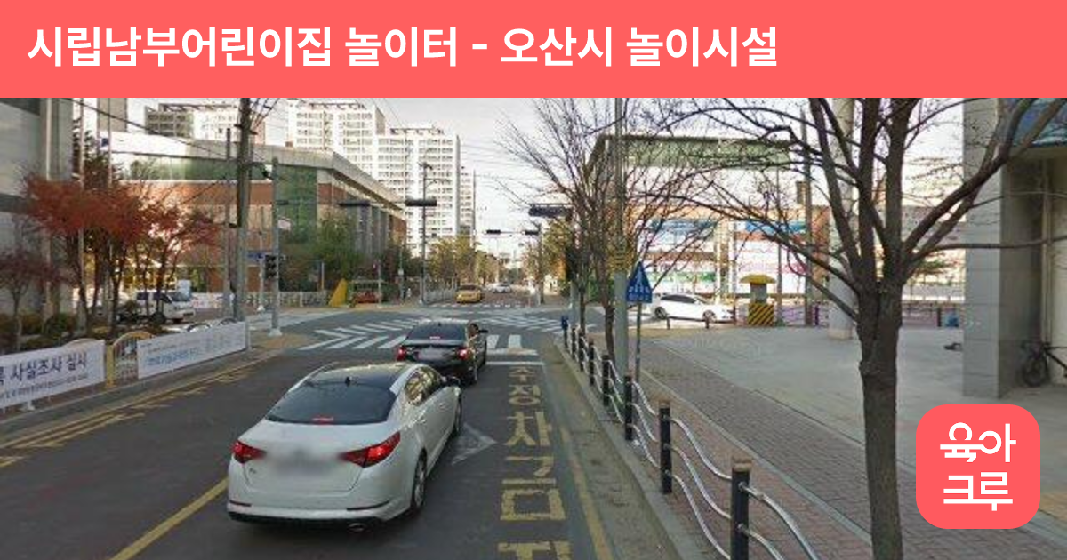 시립남부어린이집 놀이터 썸네일