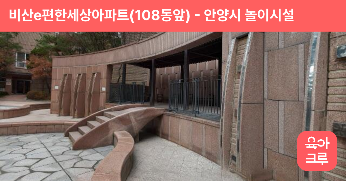 비산e편한세상아파트(108동앞) 썸네일
