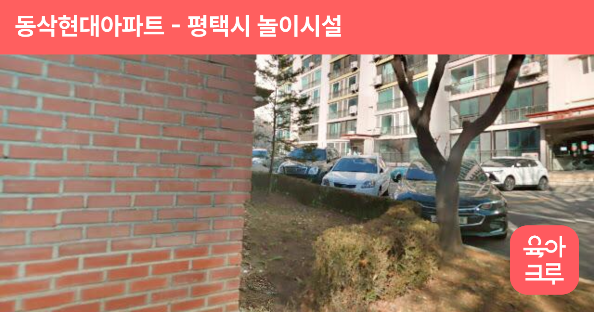 동삭현대아파트 썸네일
