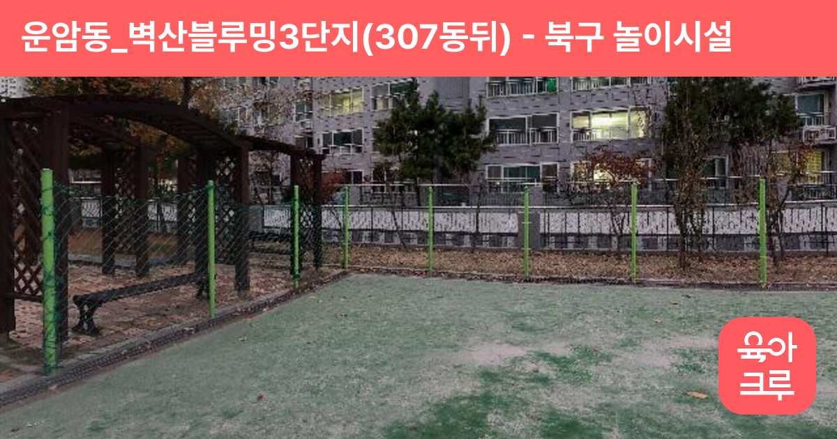 운암동_벽산블루밍3단지(307동뒤) 썸네일