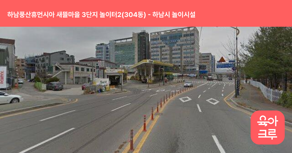 하남풍산휴먼시아 새뜰마을 3단지 놀이터2(304동) 썸네일
