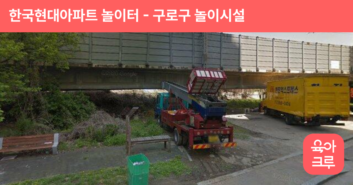 한국현대아파트 놀이터 썸네일