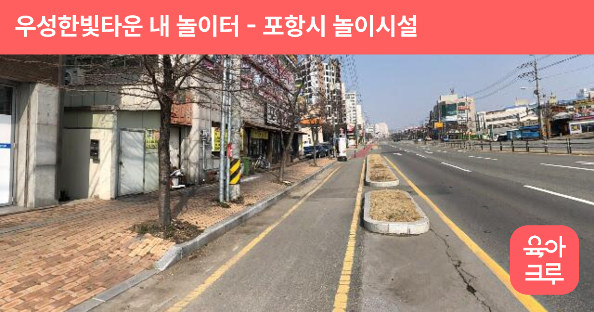 우성한빛타운 내 놀이터 썸네일