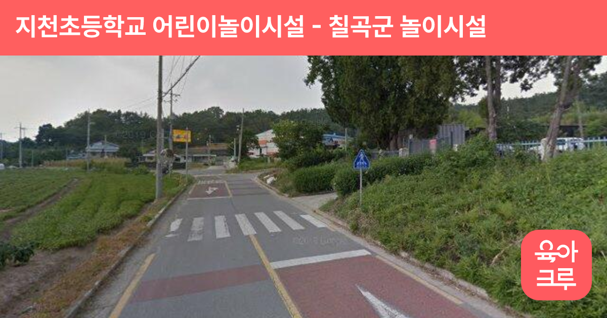 지천초등학교 어린이놀이시설 썸네일