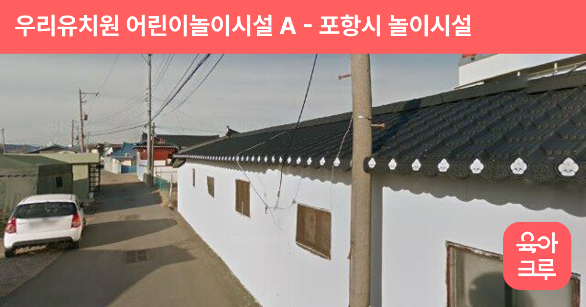 우리유치원 어린이놀이시설 A 썸네일