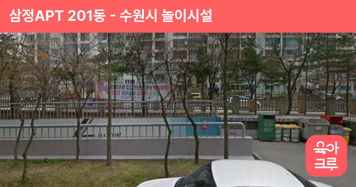 삼정APT 201동 썸네일