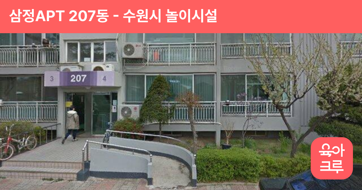 삼정APT 207동 썸네일