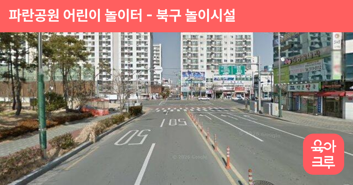 파란공원 어린이 놀이터 썸네일