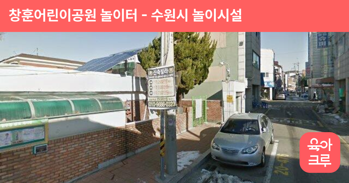 창훈어린이공원 놀이터 썸네일