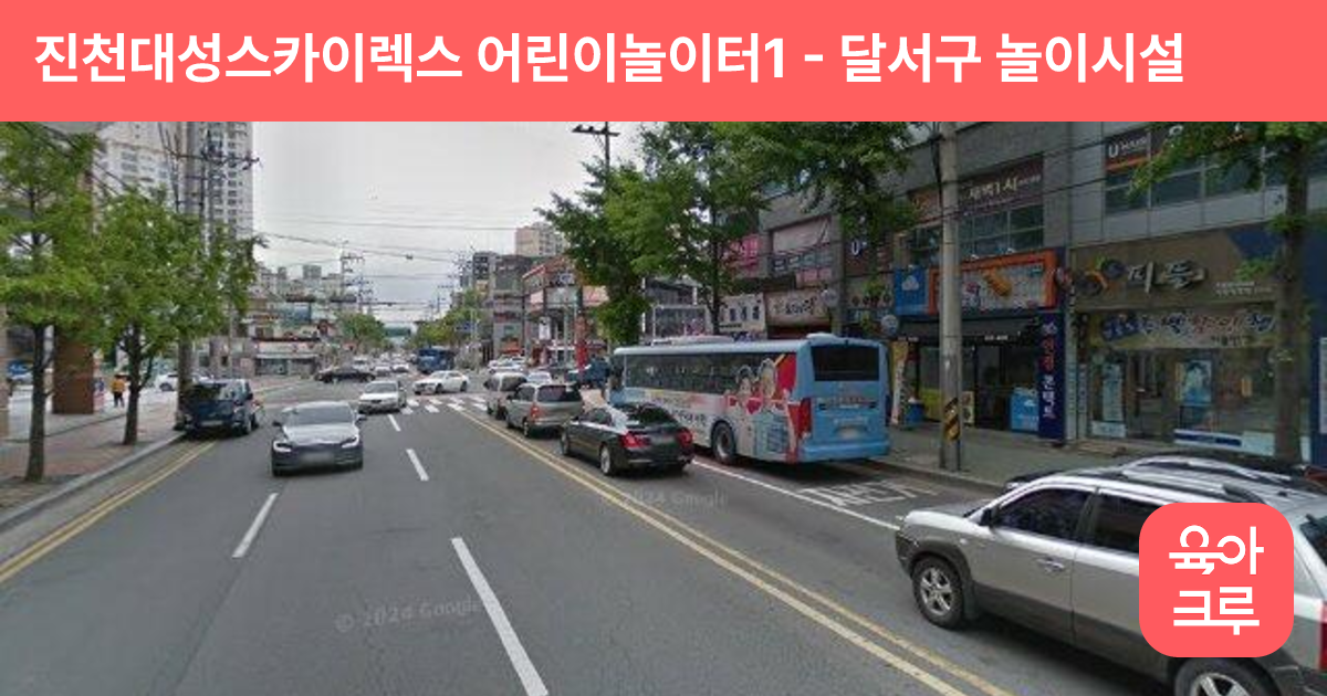 진천대성스카이렉스 어린이놀이터1 썸네일