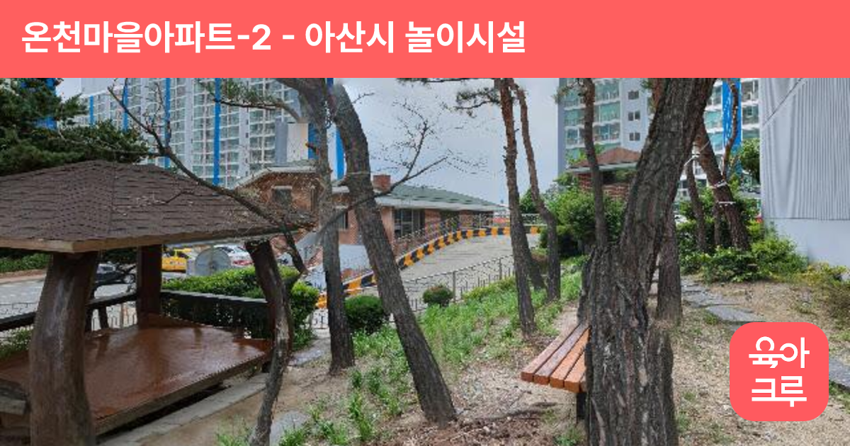 온천마을아파트-2 썸네일