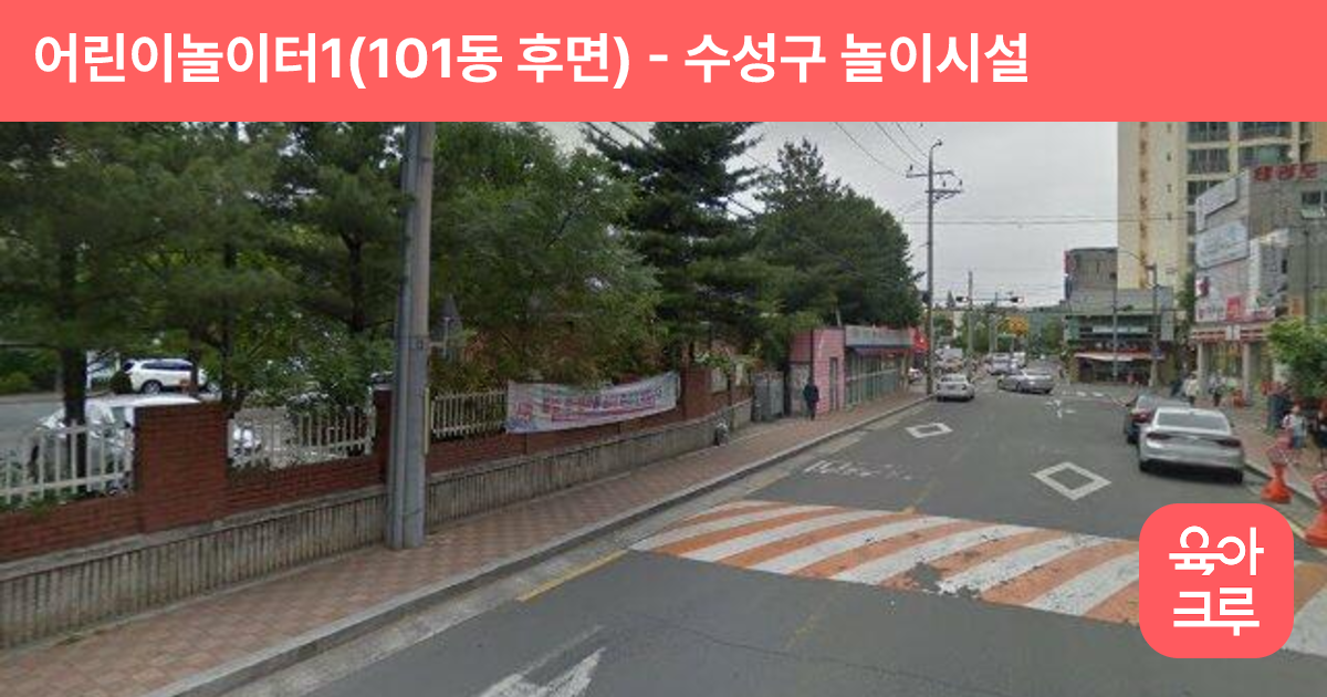 어린이놀이터1(101동 후면) 썸네일