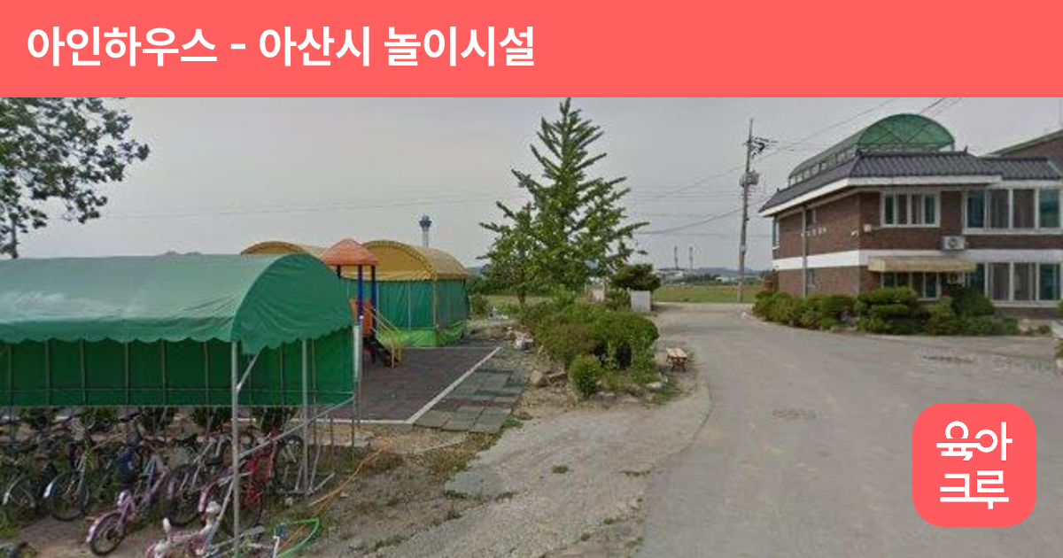 아인하우스 썸네일