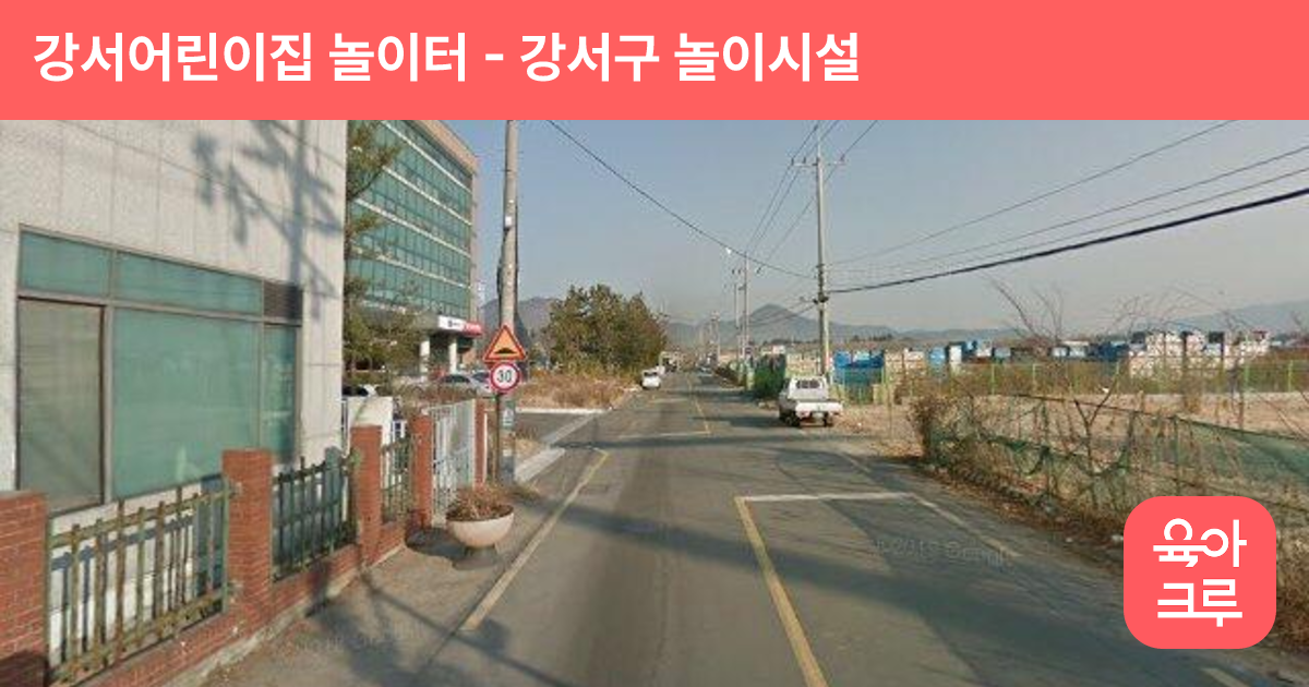 강서어린이집 놀이터 썸네일