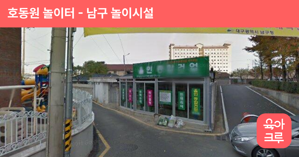 호동원 놀이터 썸네일