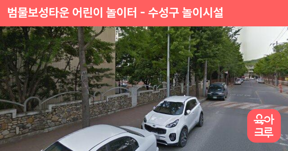 범물보성타운 어린이 놀이터 썸네일