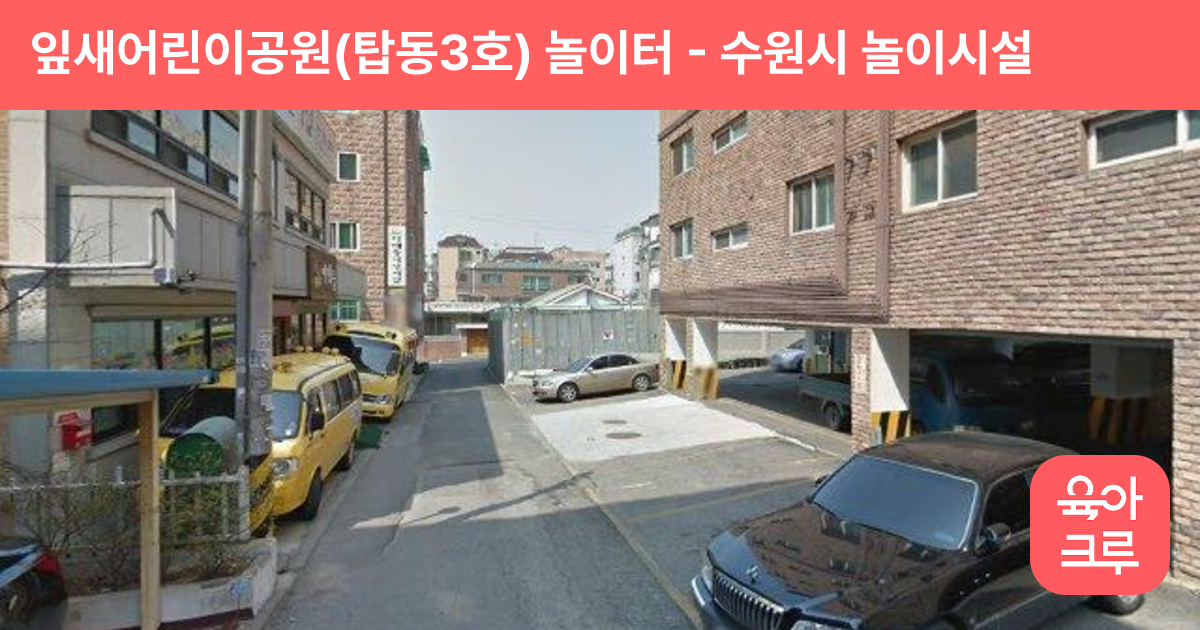 잎새어린이공원(탑동3호) 놀이터 썸네일