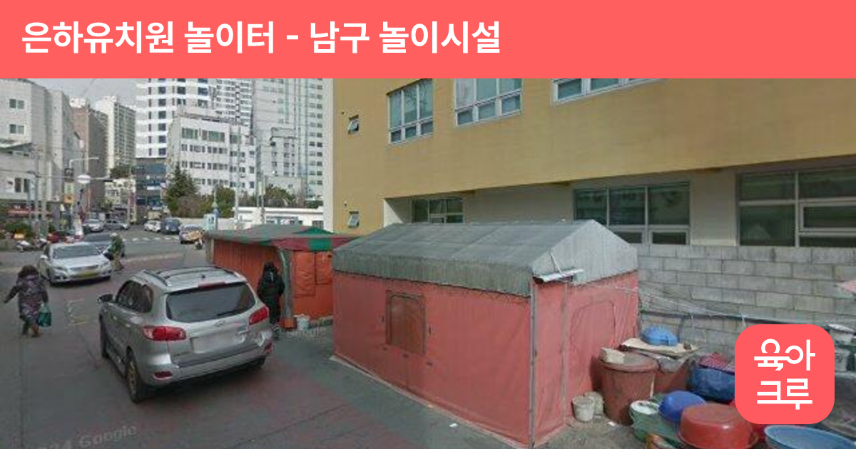 은하유치원 놀이터 썸네일