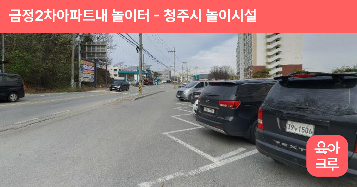 금정2차아파트내 놀이터 썸네일