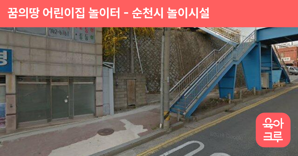 꿈의땅 어린이집 놀이터 썸네일