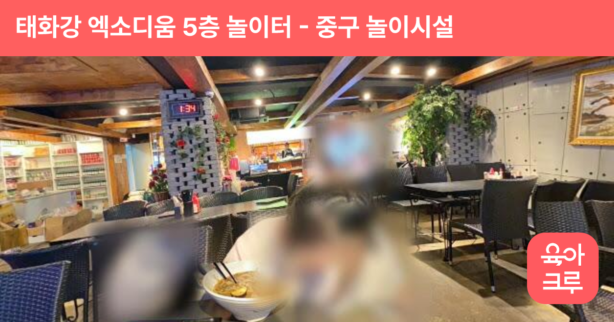 태화강 엑소디움 5층 놀이터 썸네일