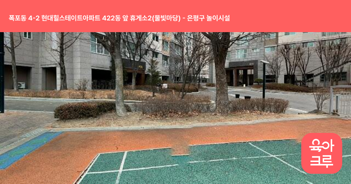 폭포동 4-2 현대힐스테이트아파트 422동 앞 휴게소2(물빛마당) 썸네일