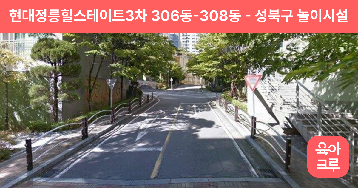 현대정릉힐스테이트3차 306동-308동 썸네일
