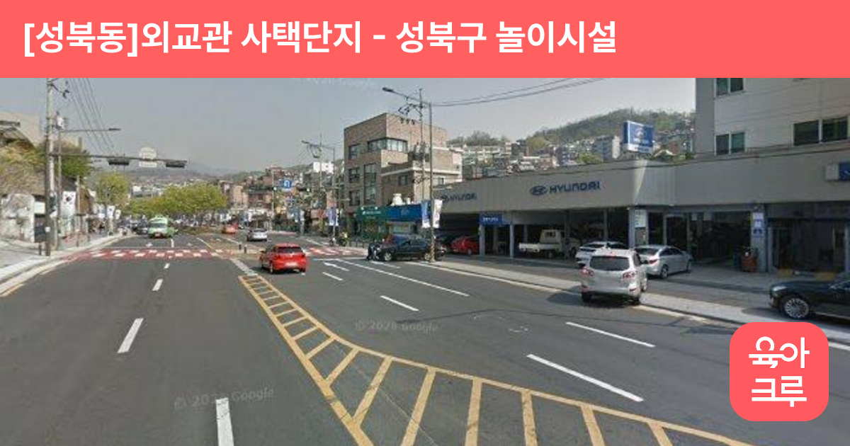 [성북동]외교관 사택단지 썸네일