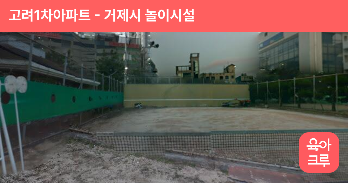 고려1차아파트 썸네일