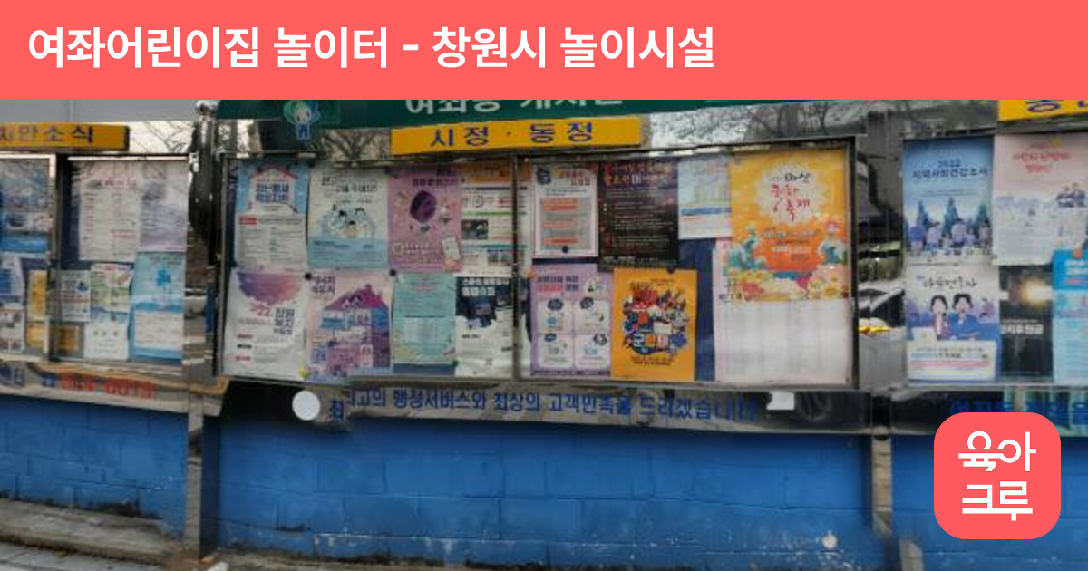 여좌어린이집 놀이터 썸네일