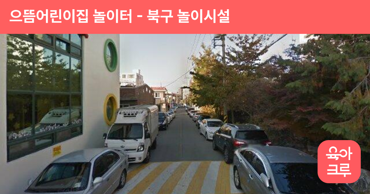 으뜸어린이집 놀이터 썸네일