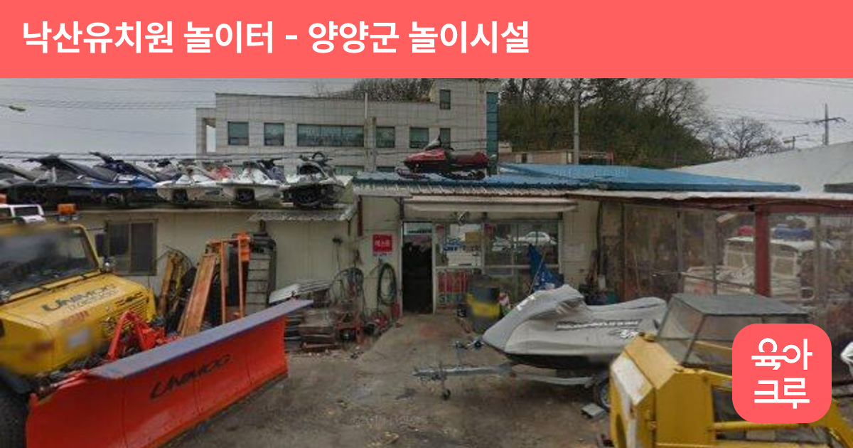 낙산유치원 놀이터 썸네일