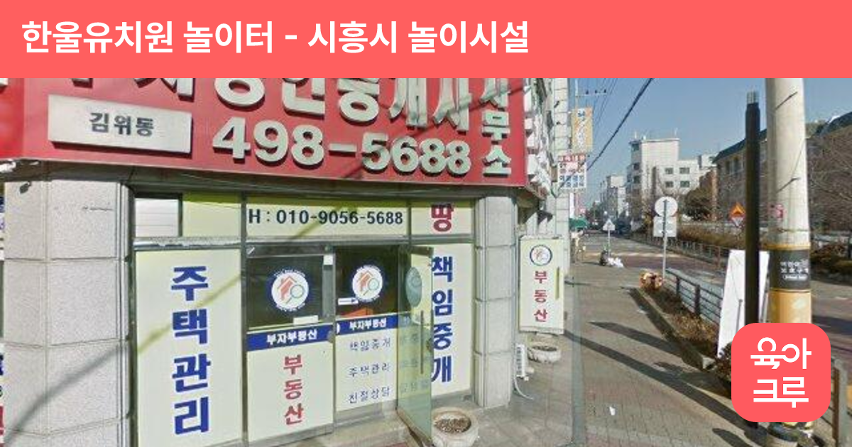 한울유치원 놀이터 썸네일