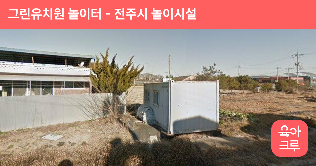 그린유치원 놀이터 썸네일