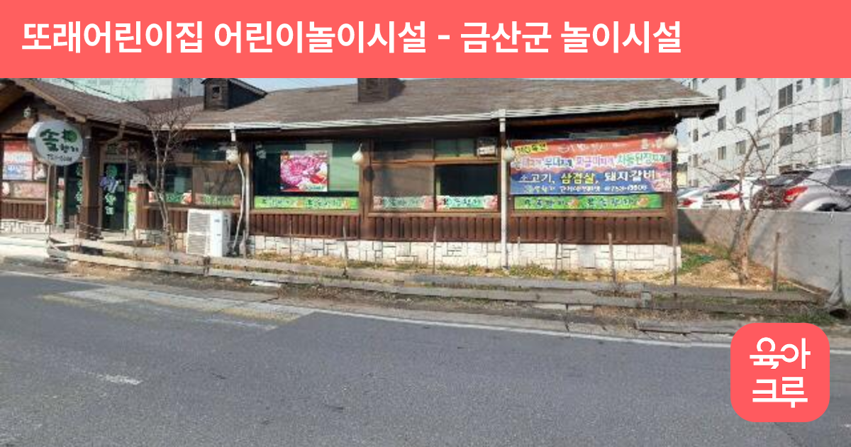 또래어린이집 어린이놀이시설 썸네일