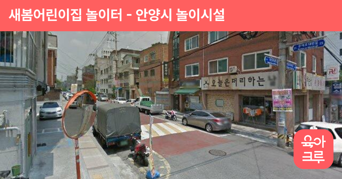 새봄어린이집 놀이터 썸네일