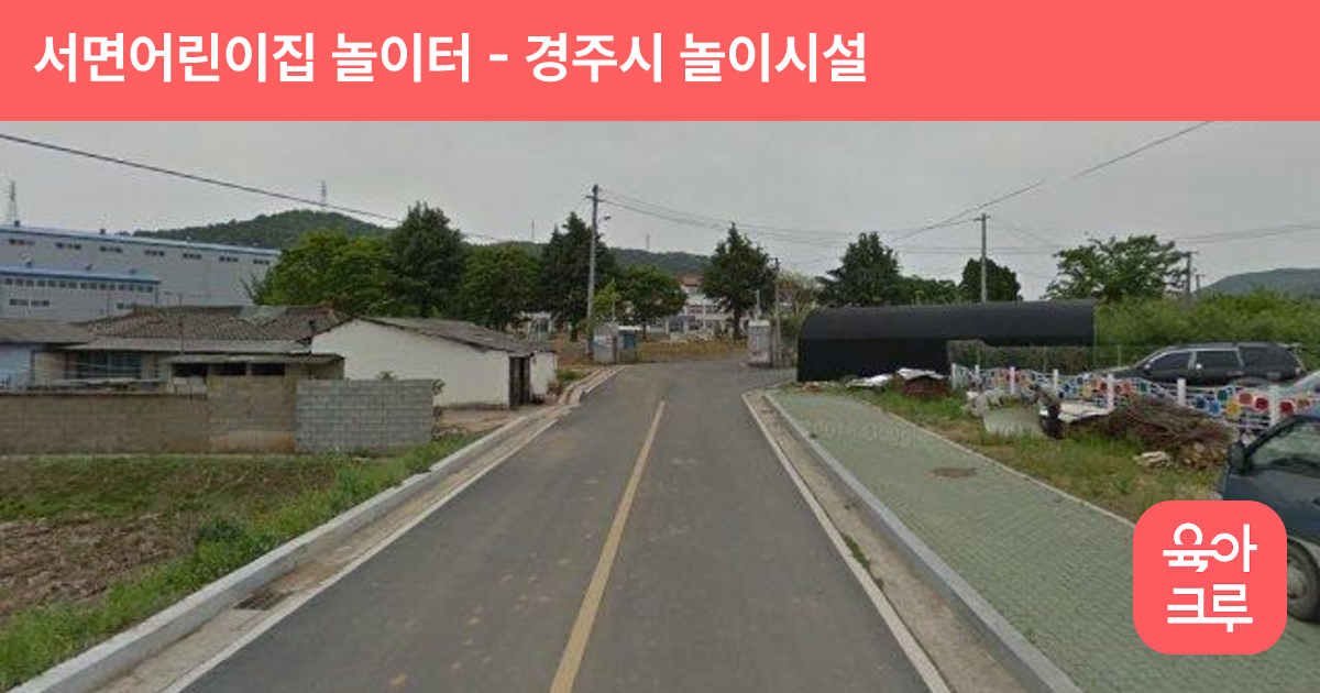 서면어린이집 놀이터 썸네일