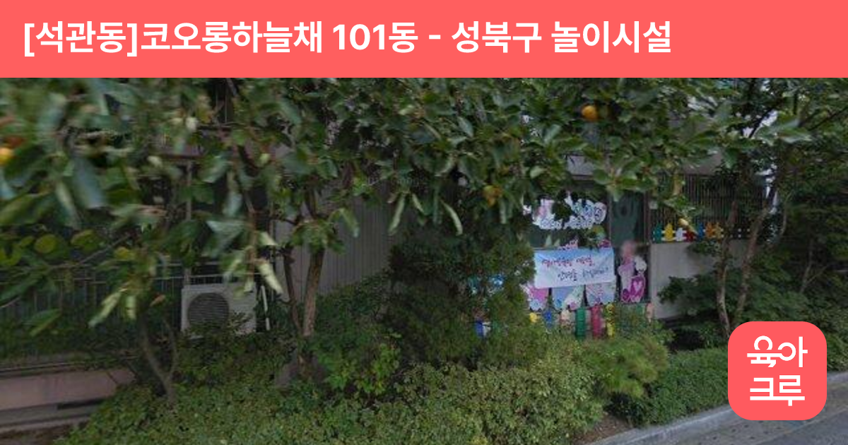 [석관동]코오롱하늘채 101동 썸네일