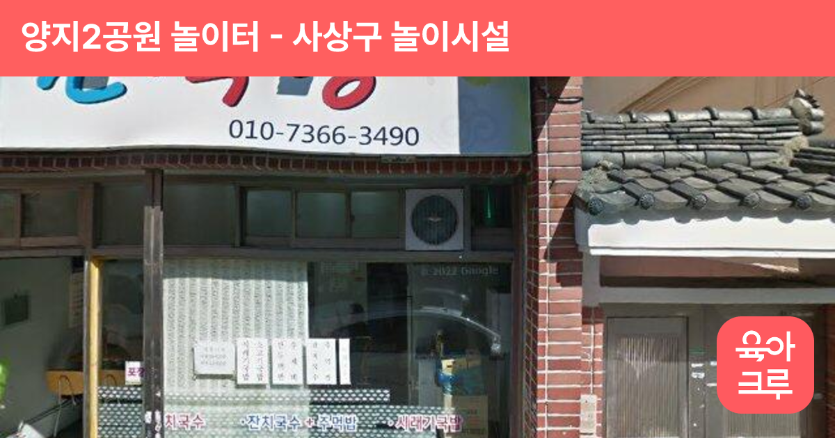 양지2공원 놀이터 썸네일