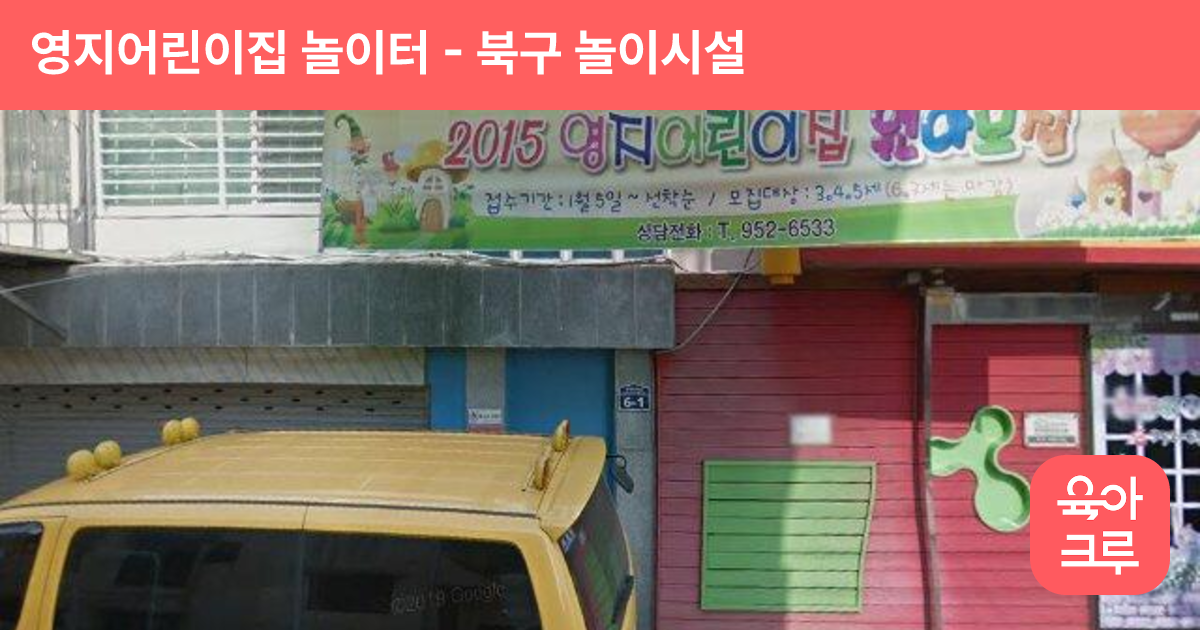 영지어린이집 놀이터 썸네일
