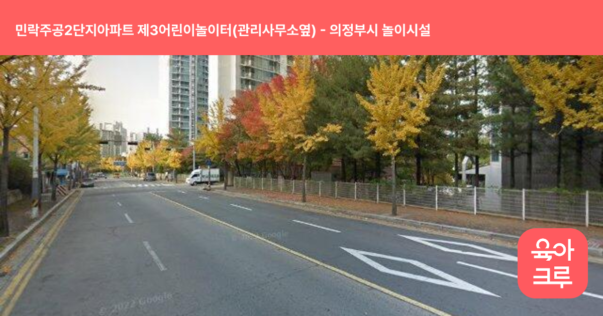 민락주공2단지아파트 제3어린이놀이터(관리사무소옆) 썸네일