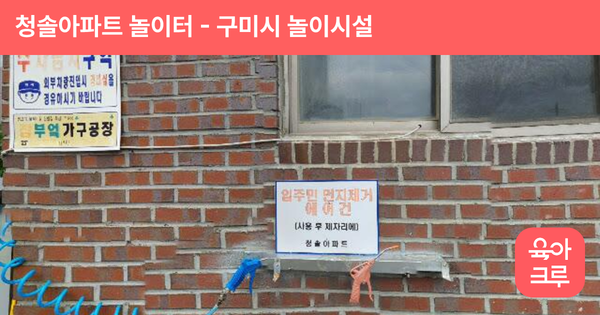 청솔아파트 놀이터 썸네일