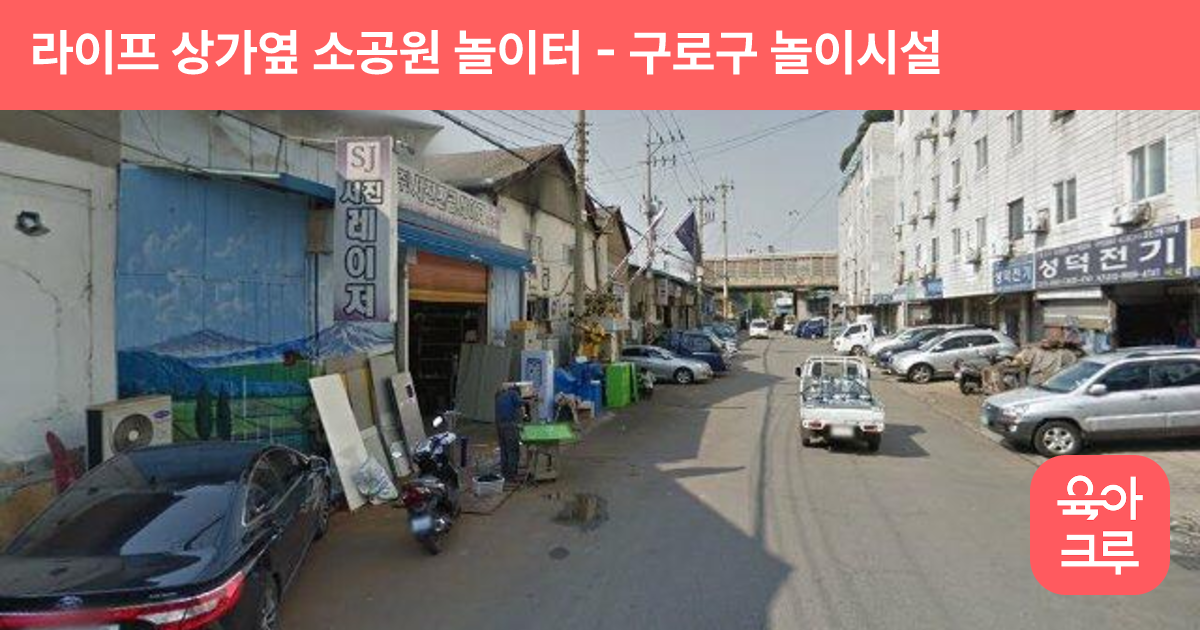 라이프 상가옆 소공원 놀이터 썸네일