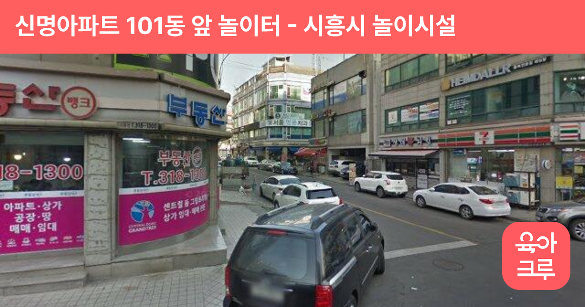 신명아파트 101동 앞 놀이터 썸네일
