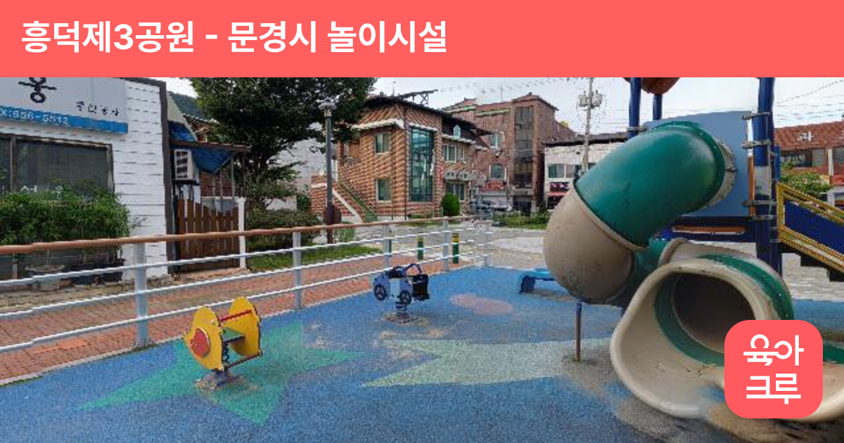 흥덕제3공원 썸네일