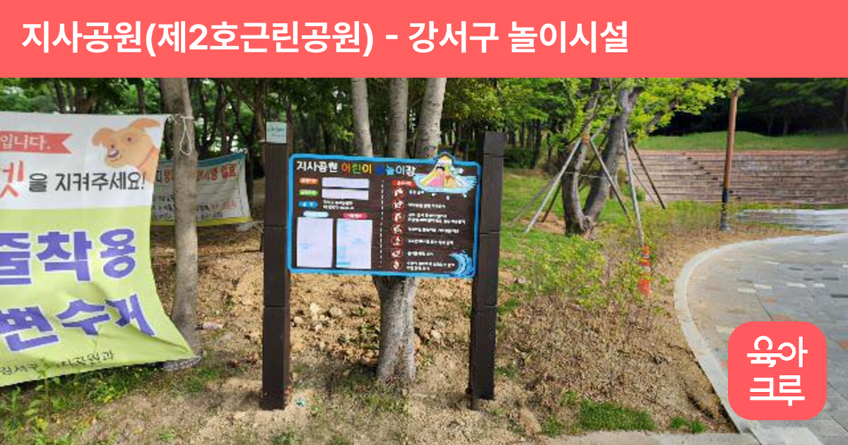 지사공원(제2호근린공원) 썸네일